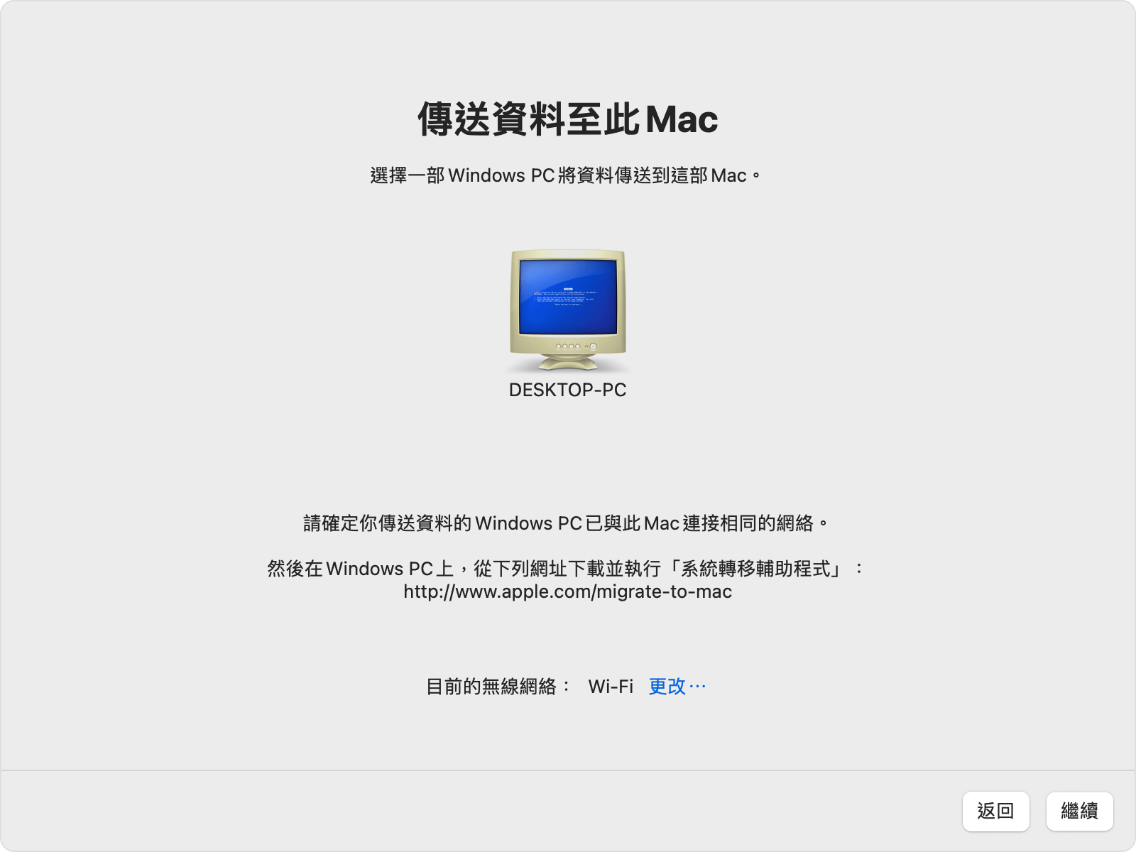 「系統轉移輔助程式」轉移至此 Mac