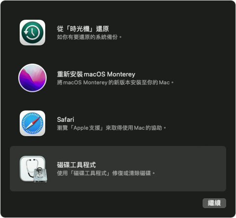 「macOS 還原」選項，其中選擇了「磁碟工具程式」