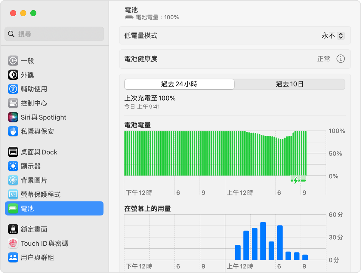 macOS Ventura 的「電池」設定