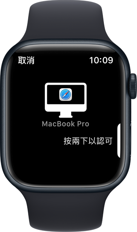 Apple Watch 正畫面顯示按兩下即可核准的訊息