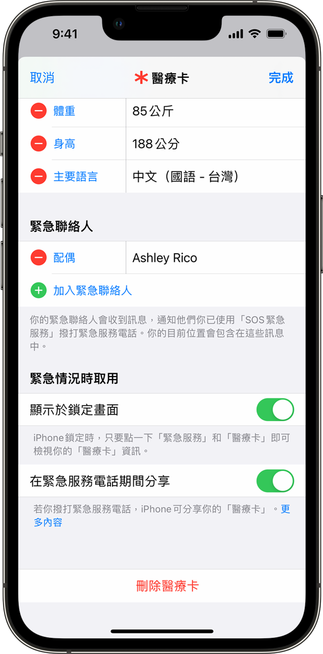 iPhone 顯示「醫療卡」設定畫面，你可以在此加入緊急聯絡人。