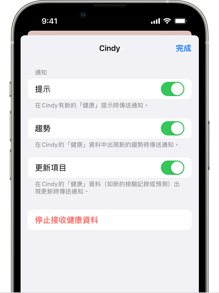 iPhone 螢幕顯示在與其他人分享健康資料時，關閉「提示」、「趨勢」或「更新項目」的選項。