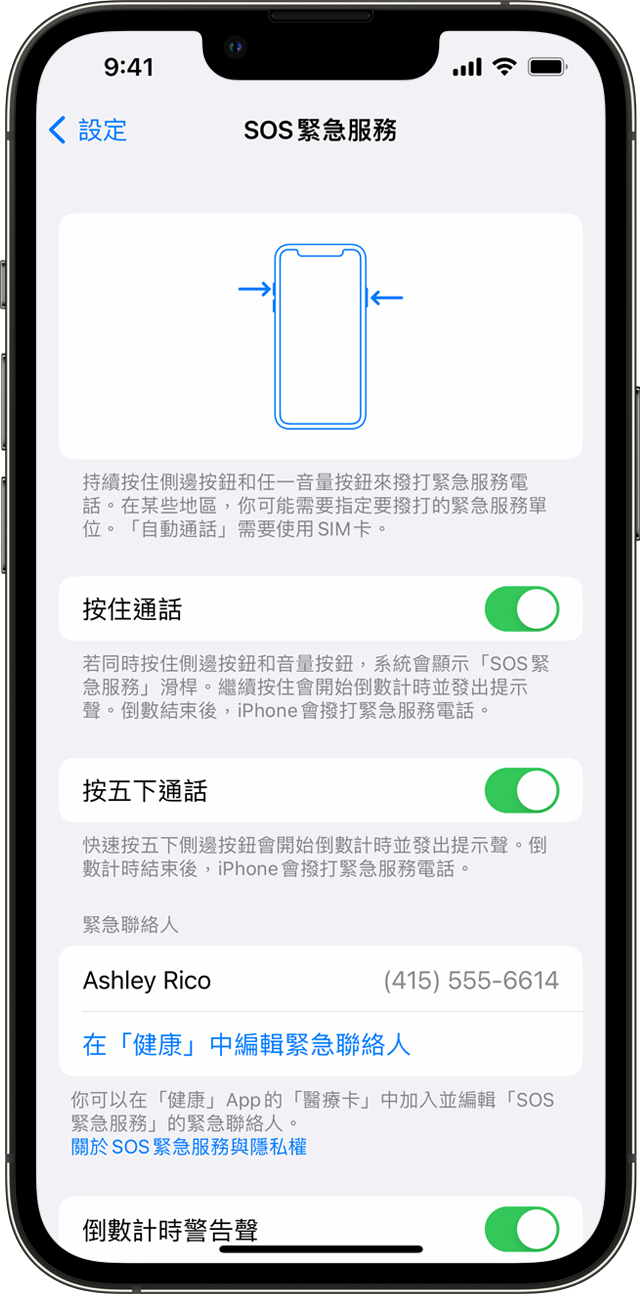 iPhone 顯示「SOS 緊急服務」畫面，你可以在此讓手機自動撥打緊急服務電話。