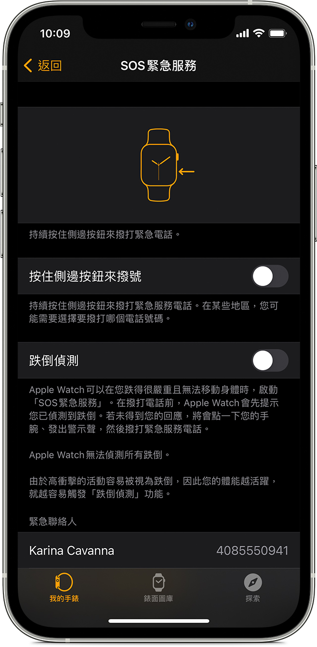 使用apple Watch 上的 Sos 緊急服務 功能 Apple 支援 台灣