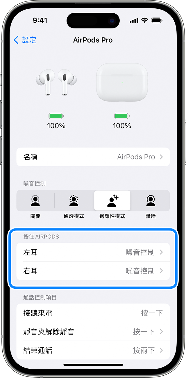 更改AirPods 和AirPods Pro 的設定- Apple 支援(台灣)