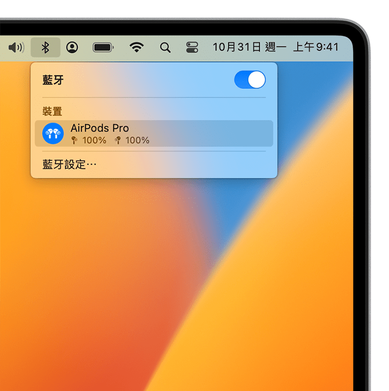 設定AirPods 以搭配Mac 和其他藍牙裝置使用- Apple 支援(台灣)