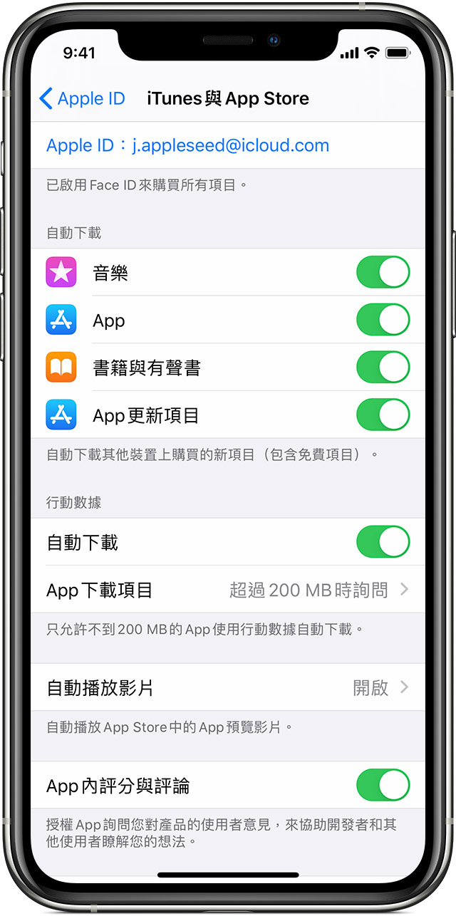 顯示用於開啟或關閉自動下載和自動 app 更新控制項目的 iPhone。