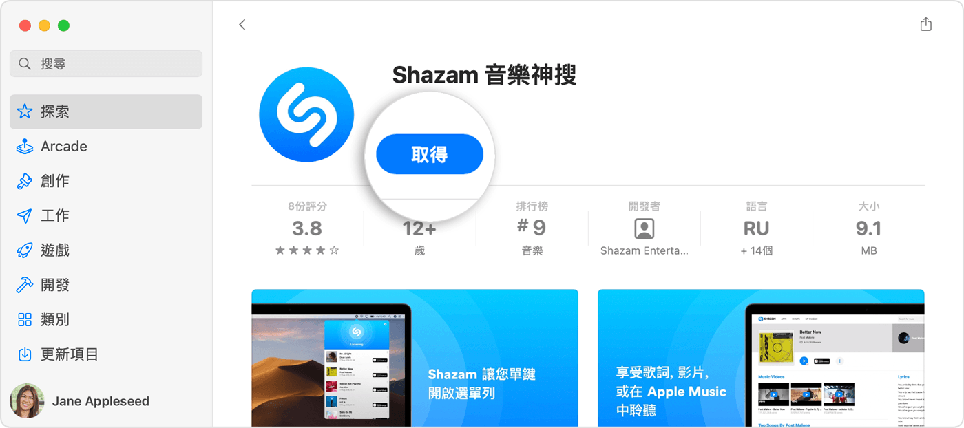 Mac 上的 App Store 在 Shazam App 的產品頁面上顯示藍色的「取得」按鈕。