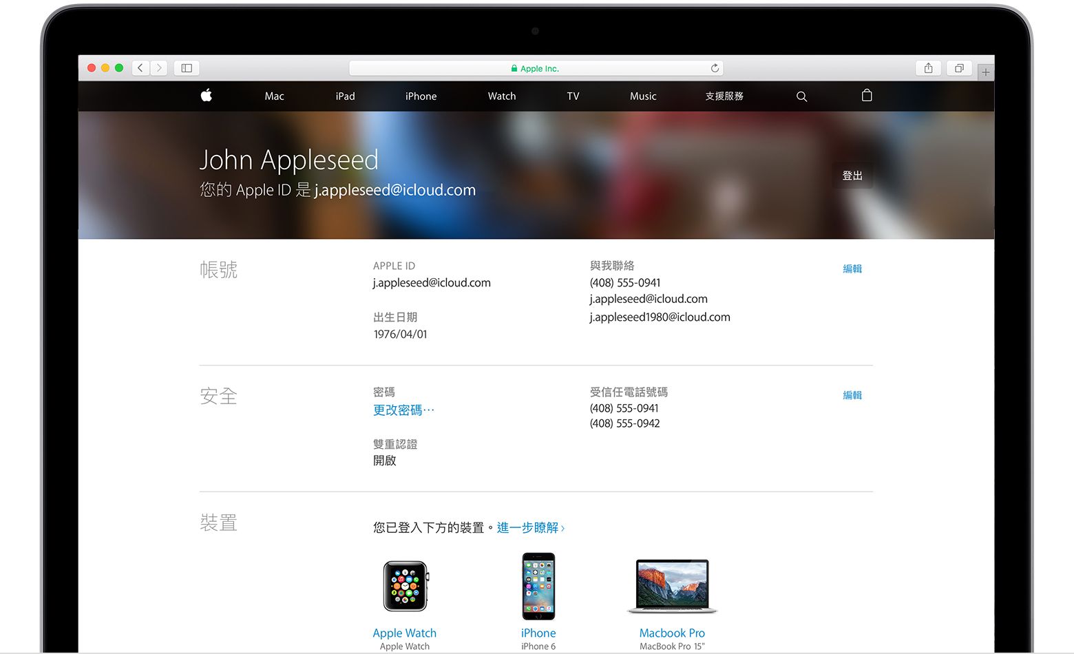 管理您的 Apple ID 帐号资讯 - Apple 支援