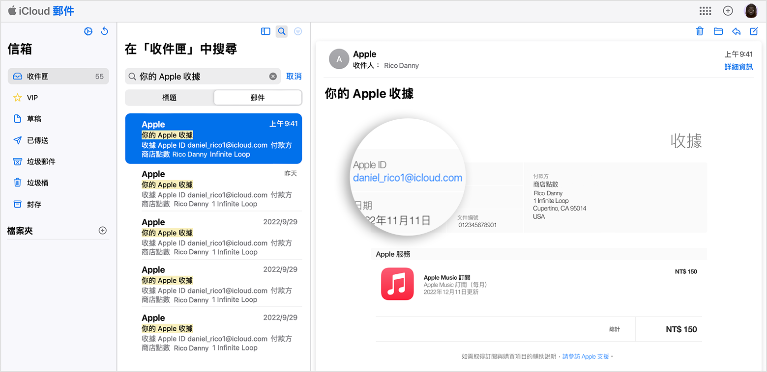 電子郵件收據上會顯示用於向 Apple 購買的 Apple ID。