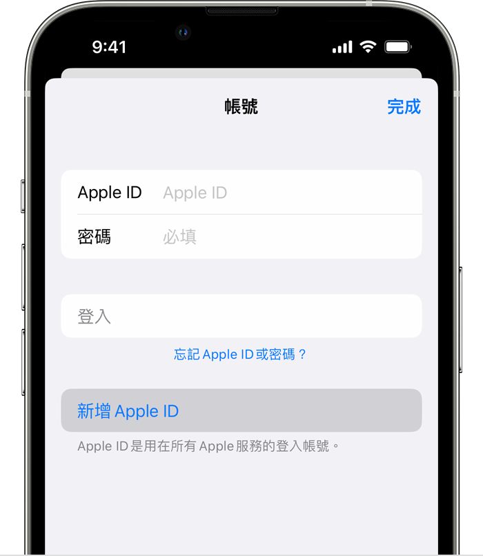 在 iPhone 上的 App Store 中建立 Apple ID