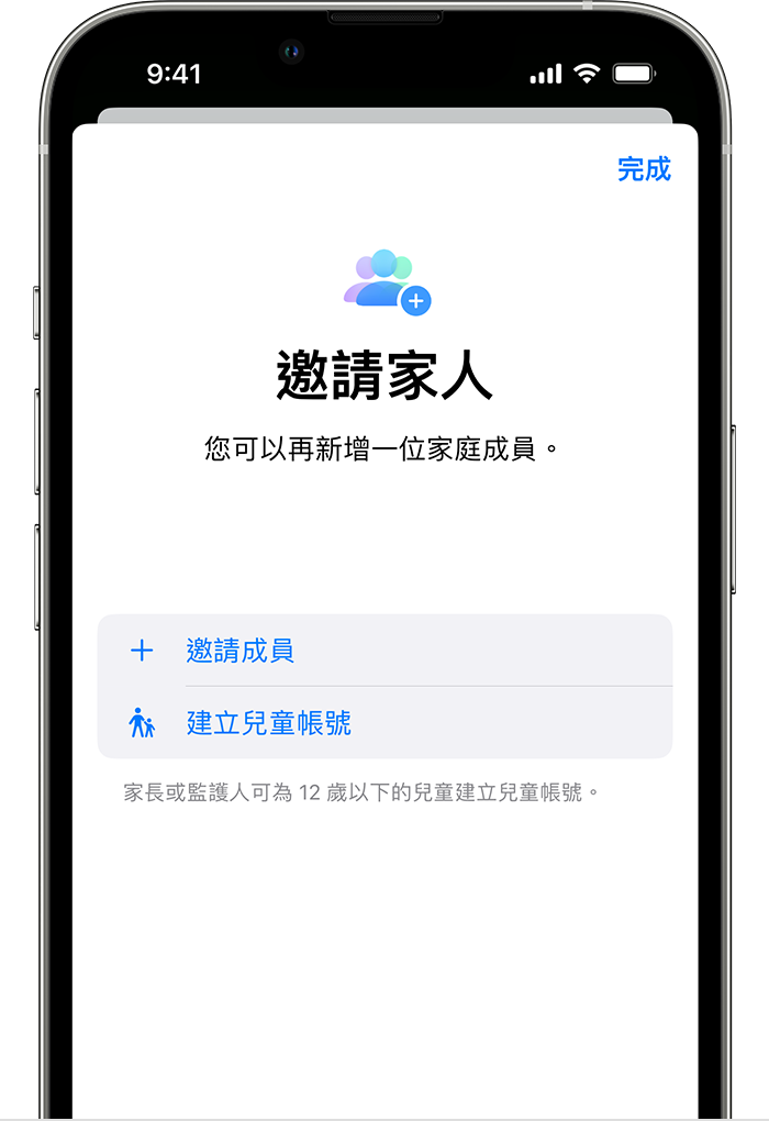 「建立兒童帳號」位於「邀請成員」正下方。