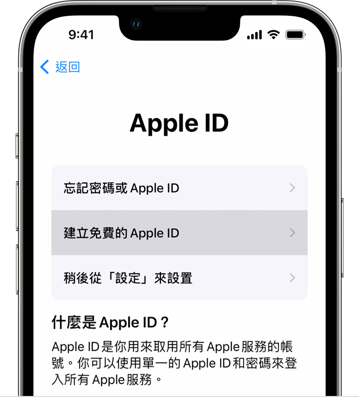在設定新的 iPhone 時建立 Apple ID