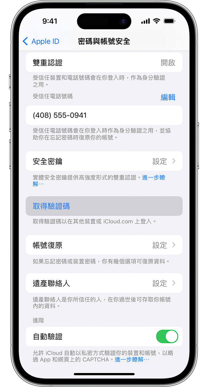 使用雙重認證取得驗證碼並登入- Apple 支援(台灣)