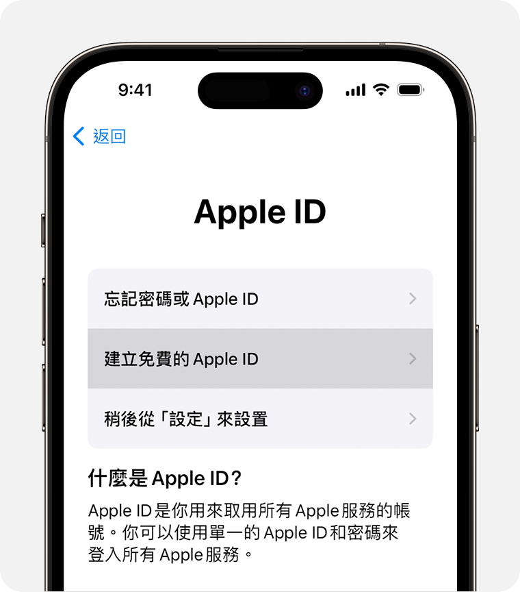 如何建立新的Apple ID - Apple 支援(台灣)