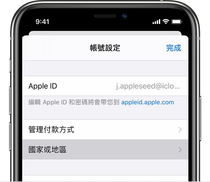 顯示「帳號設定」頁面的 iPhone。