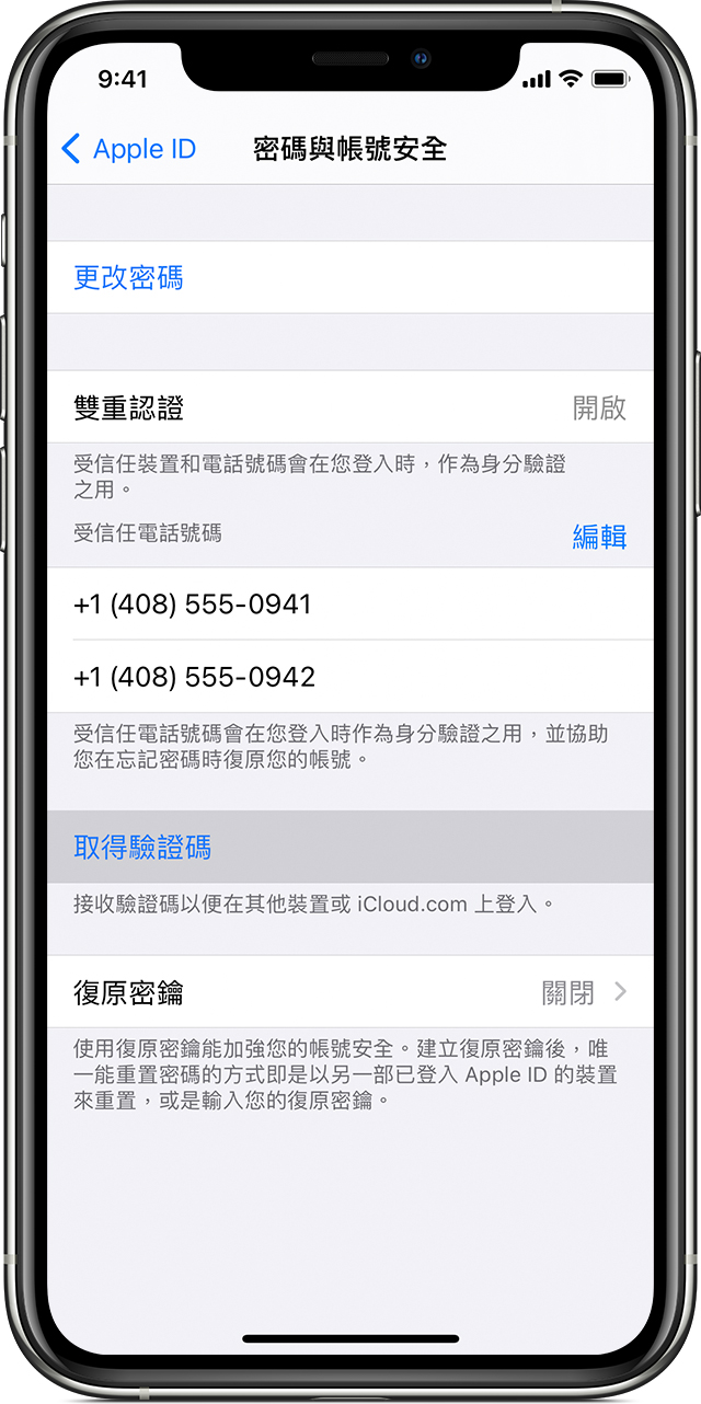 使用雙重認證取得驗證碼並登入 Apple 支援 台灣