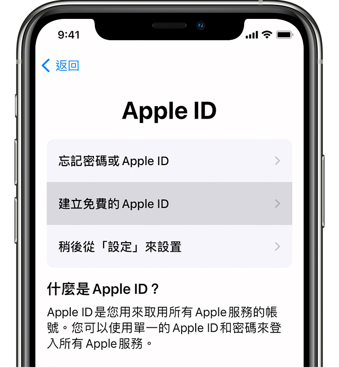 如何建立新的apple Id Apple 支援 台灣