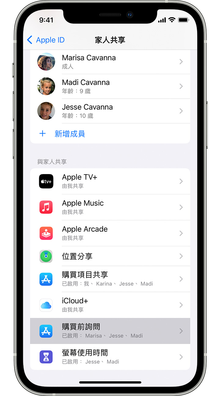 iPhone 上的「設定」顯示已為 Marisa、Jesse 和 Madi 啟用「購買前詢問」