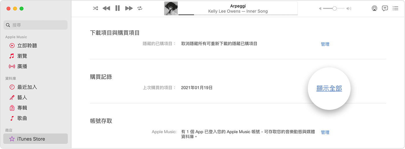 查看您在app Store Itunes Store 等的購買記錄 Apple 支援 台灣