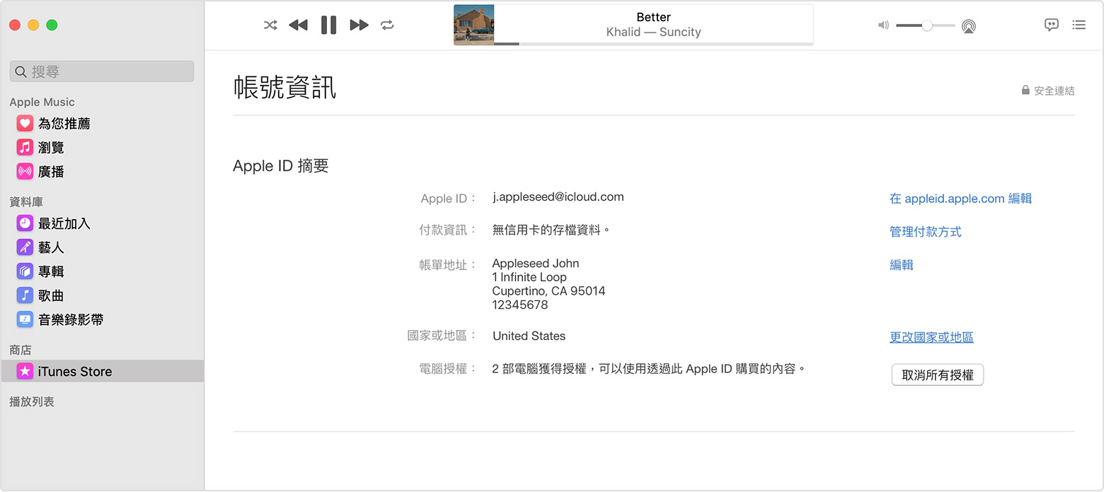 顯示「帳號資訊」頁面的 Mac。