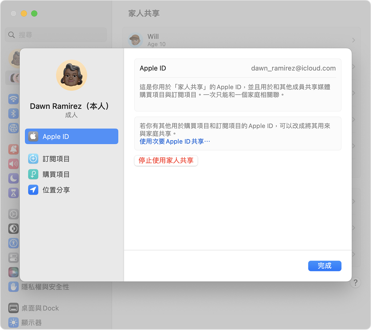「使用次要 Apple ID 共享」為藍色文字。
