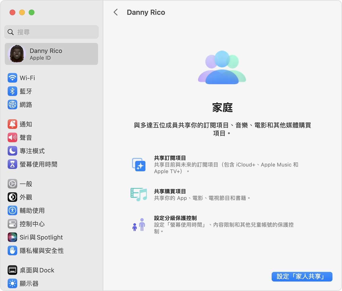 按一下「家庭」之後，「設定家人共享」按鈕位在右下方。