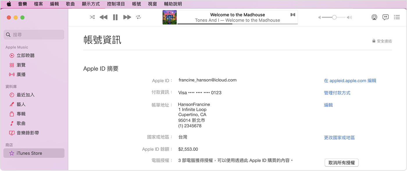 Apple Music App 顯示「帳號資訊」頁面