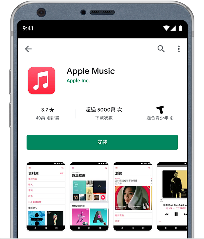 Android 手機顯示 Google Play 上的 Apple Music App