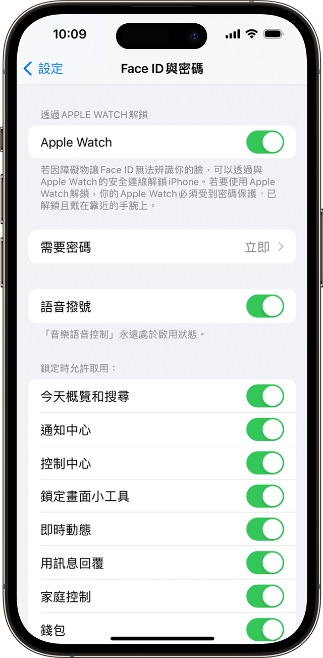 iOS 截圖顯示「Face ID 與密碼」設定選項。