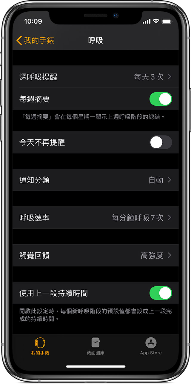 使用 呼吸 App Apple 支援