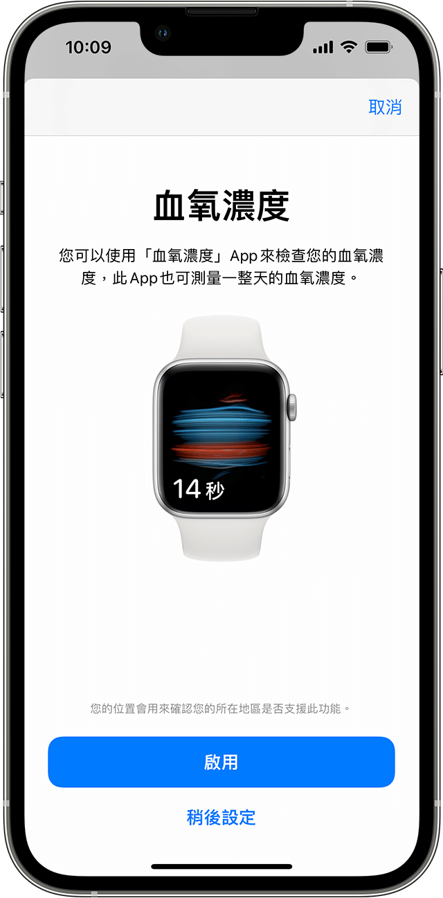 iPhone 顯示「血氧濃度」App 的初始設定畫面。