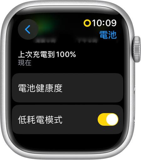 Apple Watch 顯示「設定」中「低耗電模式」的畫面