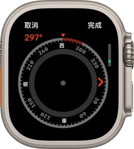 Apple Watch 顯示方位角調整畫面