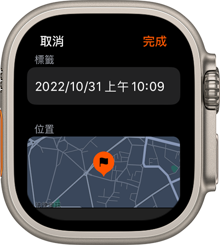 Apple Watch 顯示新建立的航點