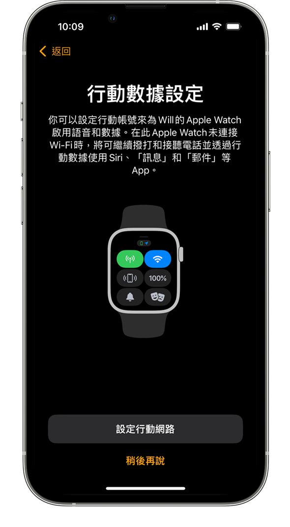 在 iPhone 上設定 Apple Watch 時的「行動數據設定」畫面。
