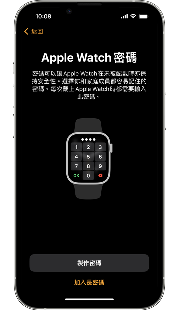 iPhone 上的 Apple Watch 密碼設定畫面。