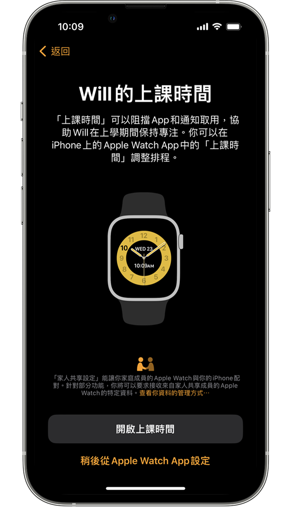 在 iPhone 上設定 Apple Watch 時的「上課時間」選項。