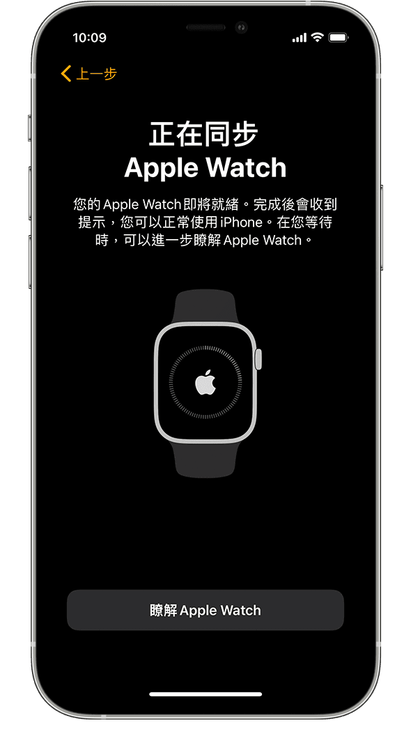 iPhone 顯示 Apple Watch 同步畫面
