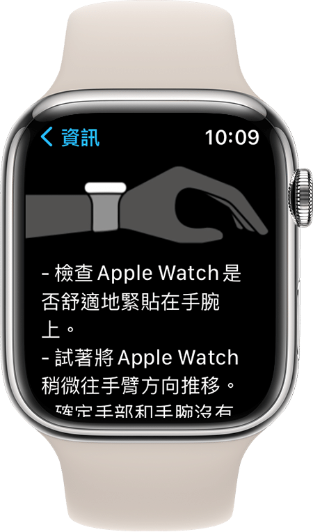 Apple Watch Series 7 的截圖，顯示如何戴著手錶以取得最佳結果。