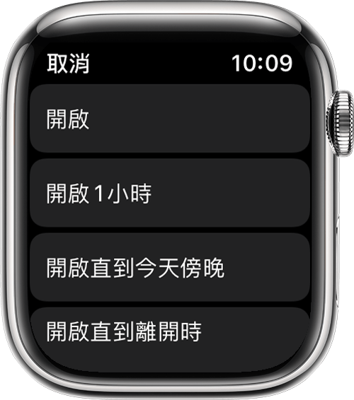 Apple Watch 顯示「勿擾模式」選項