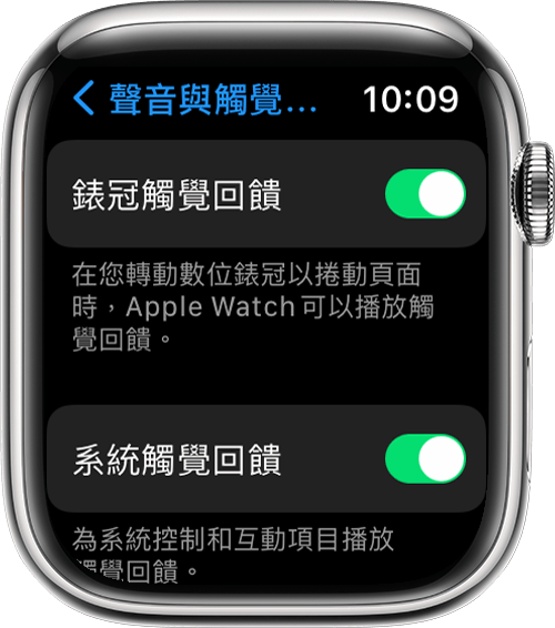 Apple Watch 顯示其「設定」中「聲音與觸覺回饋」畫面，「錶冠觸覺回饋」與「系統觸覺回饋」設定