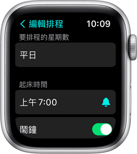 Apple Watch 螢幕顯示編輯完整睡眠排程的選項