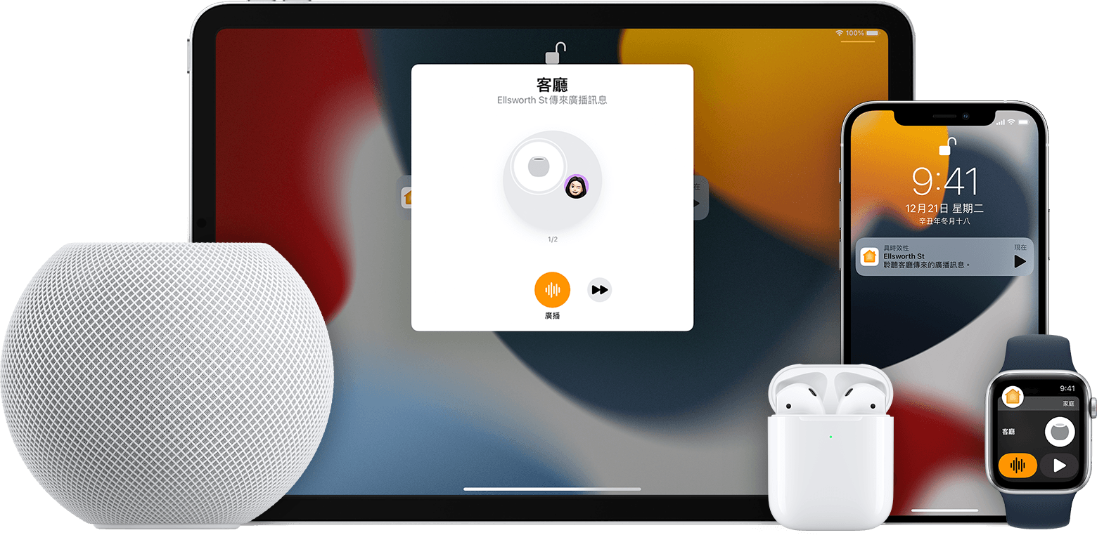 一部 HomePod mini 的影像，一部 iPad 顯示「廣播」功能，一對 AirPods，一部顯示「廣播」通知的 iPhone，以及一支顯示「廣播」通知的 Apple Watch。