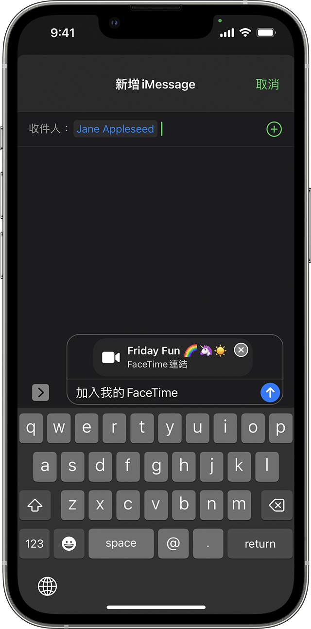 iPhone 顯示新的外寄 iMessage 草稿，而在文字欄位中有 FaceTime 通話的連結。