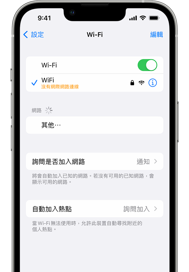 iPhone 顯示 Wi-Fi 畫面。Wi-Fi 網路名稱下方會出現提示訊息。