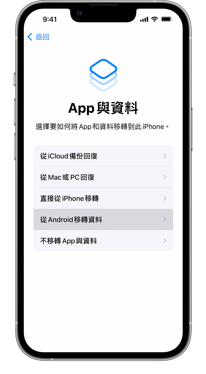 新 iPhone 顯示「App 與資料」畫面，你可以在這個畫面上選擇移轉資料的方式。畫面上已選取「從 Android 移轉資料」選項。