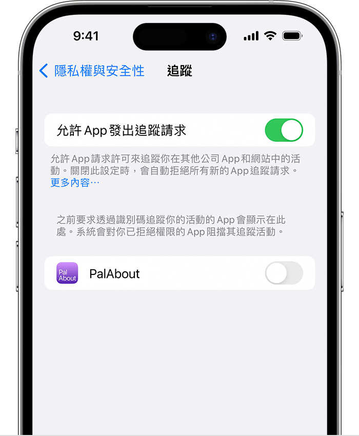 如果App 要求追蹤你的活動- Apple 支援(台灣)