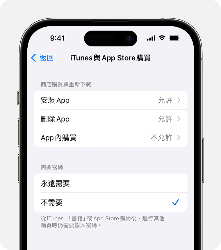 在孩子的iPhone、iPad 和iPod touch 上使用分級保護控制- Apple 支援(台灣)