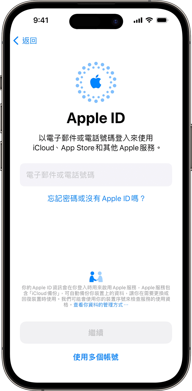 在 iOS 17 的 iPhone 設定過程中，請使用你的電子郵件地址或電話號碼登入 Apple ID。